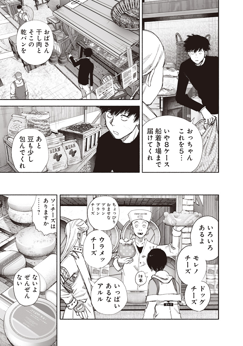 CHOUJIN X Chap 77.2 - Pic 10