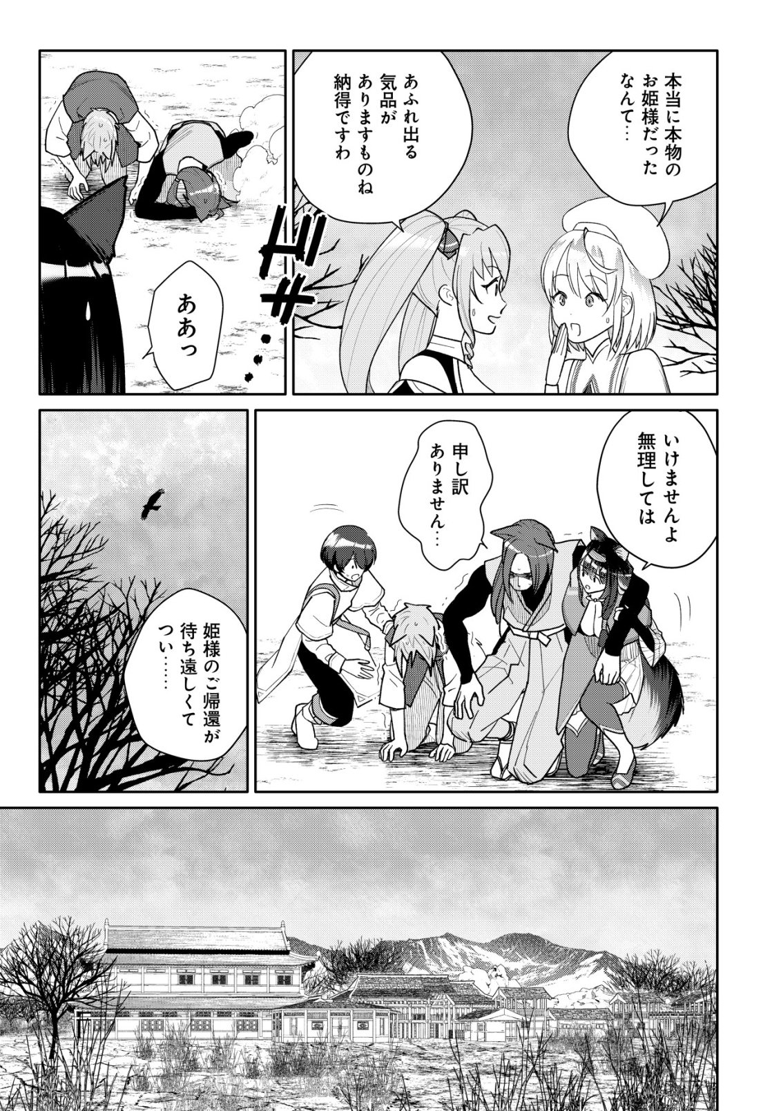 SSS-KYUU SKILL HAIFU SHINKAN NO HENKYOU SECOND LIFE: SASENSAKI NO MURABITO-TACHI NI AISARENAGARA SAIKOU NO MURA WO TSUKURIMASU! Chap 19 - Pic 10