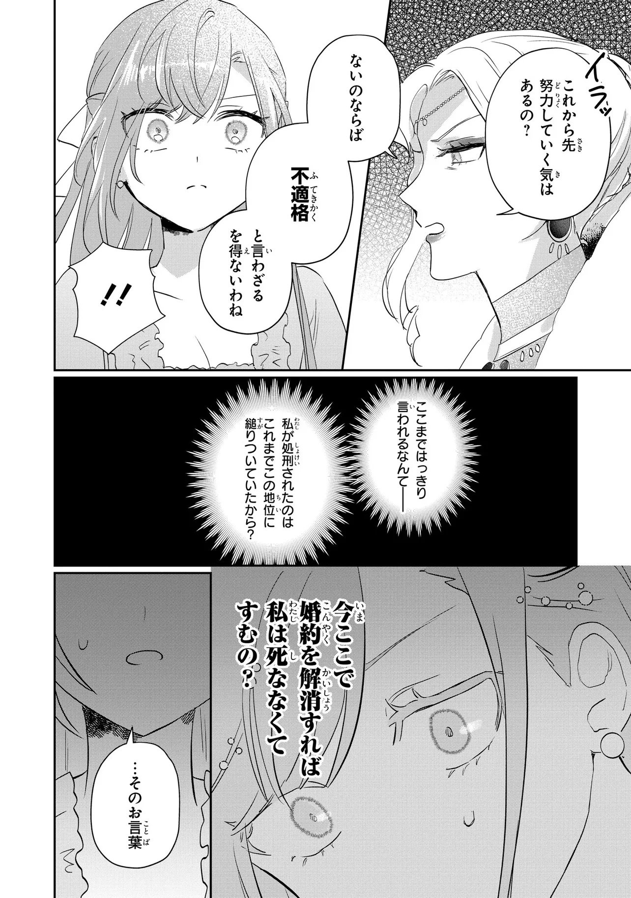MAHOU NO KAGAMI: YARARE PPANASHI NO KIYOWA REIJOU GA GAMAN WO YAMETA TOKI, HANGEKI WO KAISHI SHIMASU Chap 2.2 - Pic 10