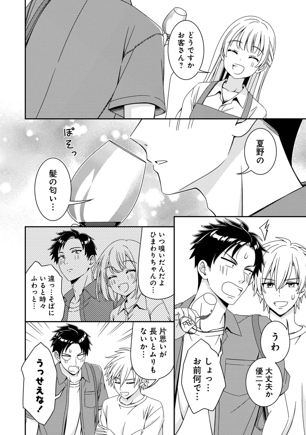 HIMAWARI MARIAGE - MIMAN NA FUTARI NO WINE NIKKI Chap 13 - Pic 10