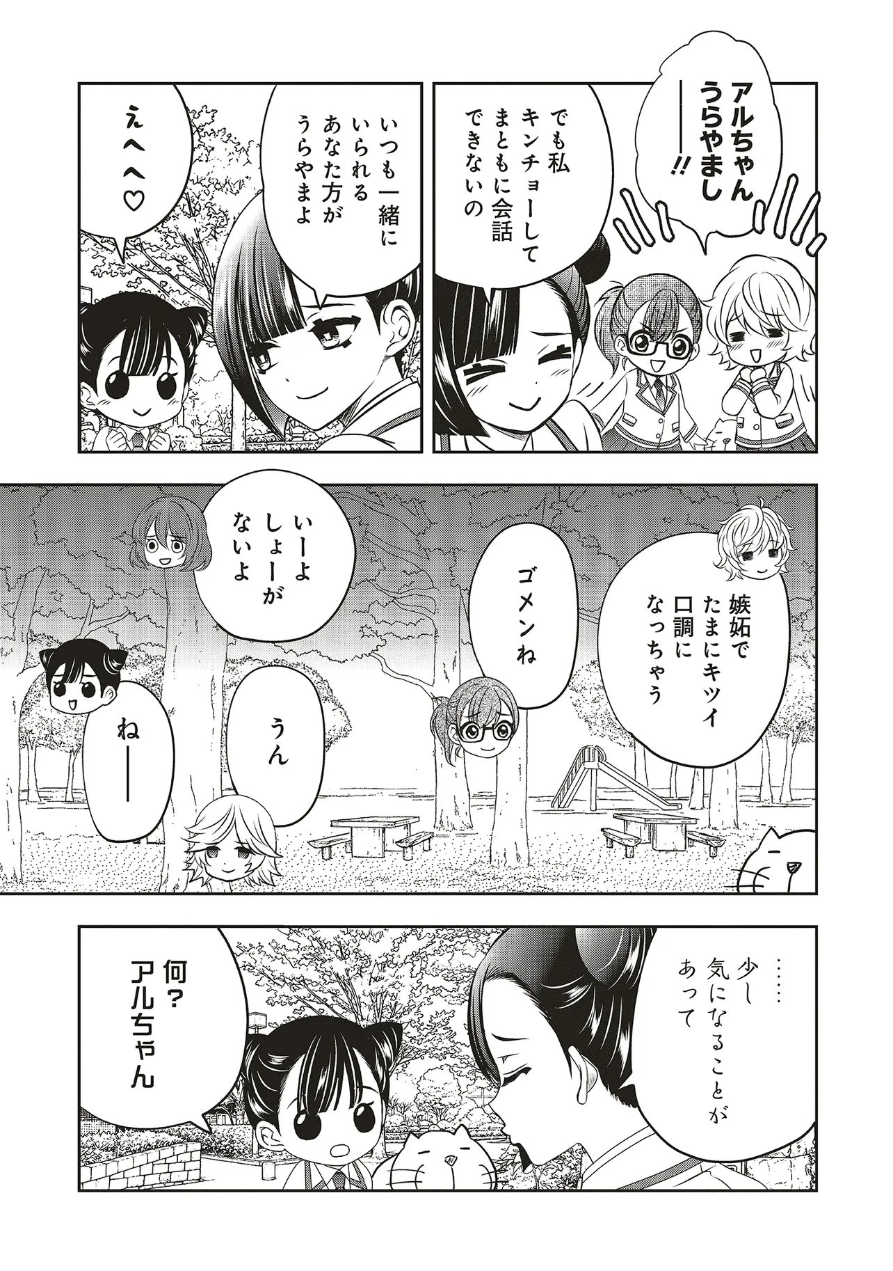 AQUA PUELLA -SHIKINOMORI HIGH SCHOOL SUIEIBU- RAW Chap 9.2 - Pic 10