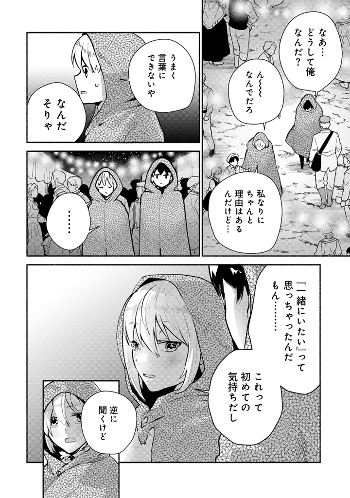 ZENSEI, EIYUU. 2-KAIME NO JINSEI WA ASOBI MAKUROU TO OMOIMASU. - RAW Chap 7.1 - Pic 10