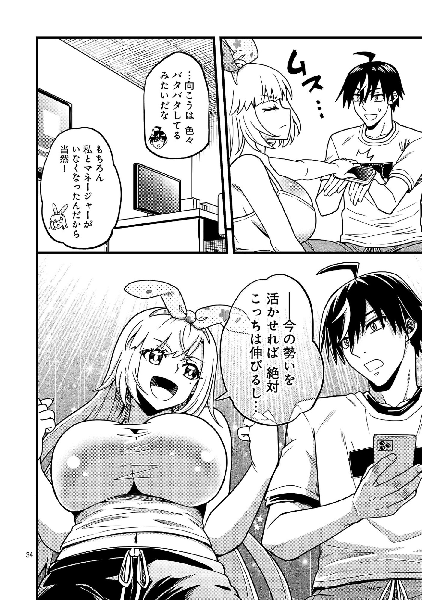 NETTO AIDORU NO HAISHIN WO TETSUDATTE ITA MANEEJAA NO ORE, NAZEKA BUZZUTTE SHIMAU Chap 15.3 - Pic 10