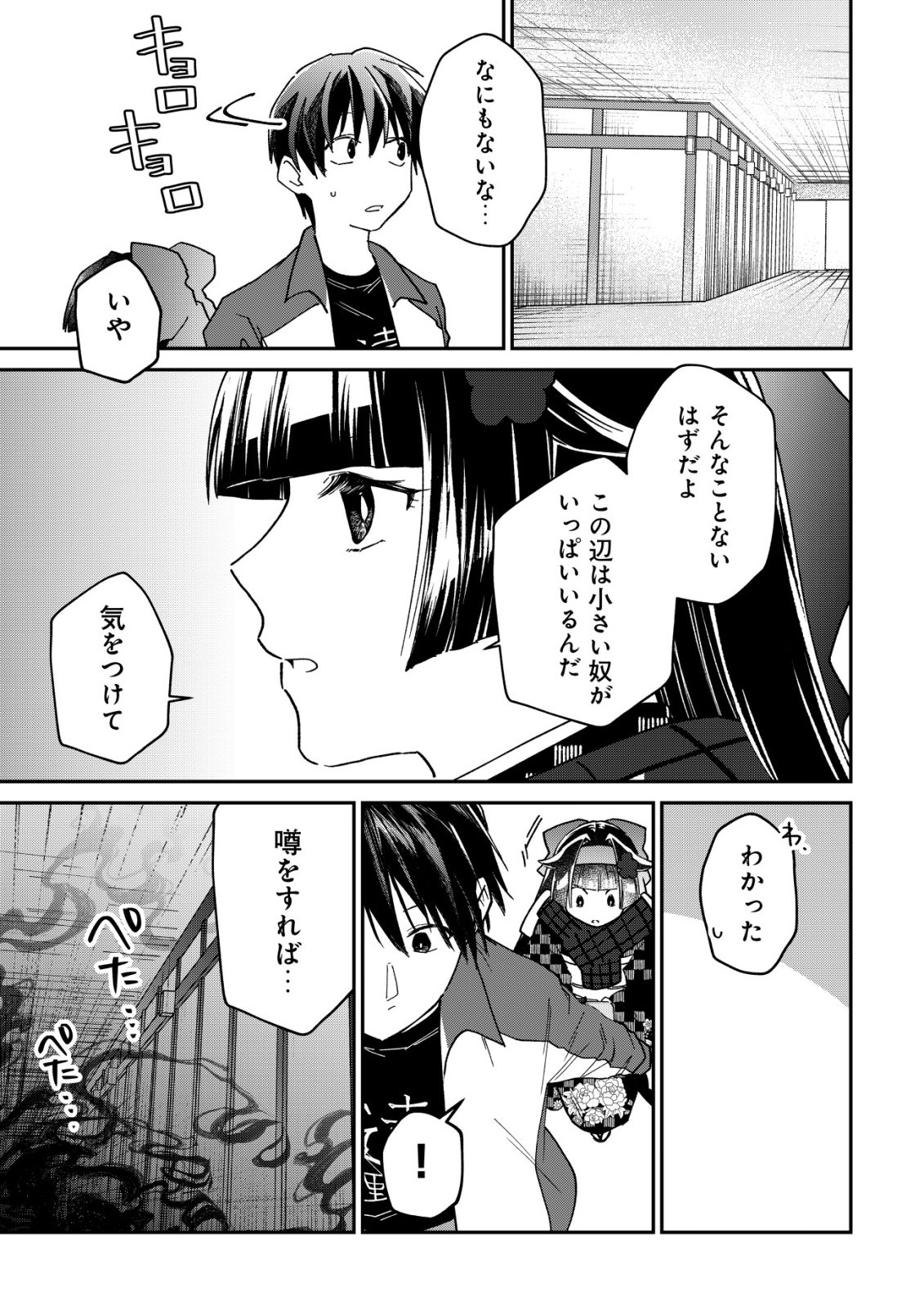 AYAKASHI DUNGEON HAISHINKI ~TEIHEN HAISHIN-SHA NO ORE, YOUKAI NO CHI TONO NITE BISHOUJO ZASHIKI WARASHI TO TOMONI DUNGEON HAISHIN SHITARA BAZUTTE TAIHEN NA KOTO NI~ Chap 2 - Pic 10