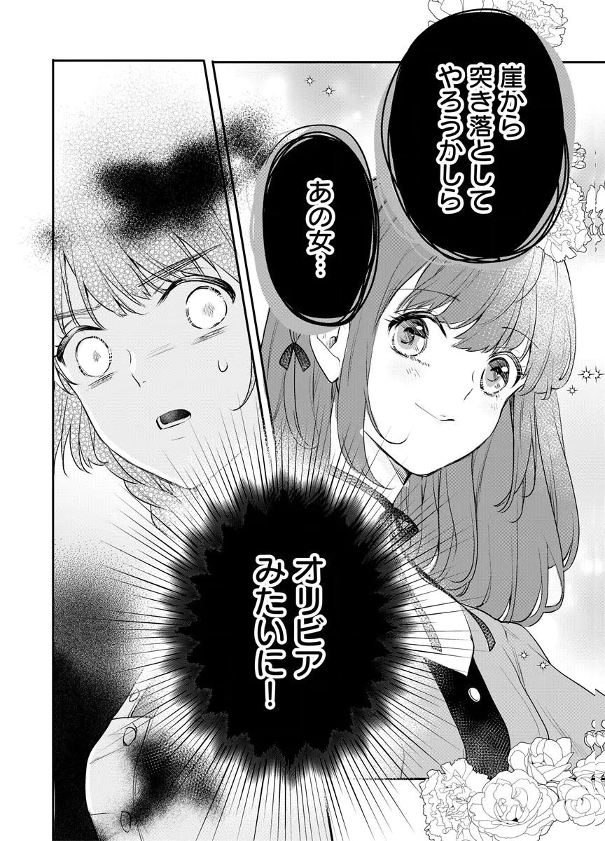 YOMIGAIRI REIJOU ~WATASHI GA FUTATABI SHINU MADE 186-NICHI, FUKUSHUU NO CHIKAI WA HAKABA KARA~ Chap 14 - Pic 14