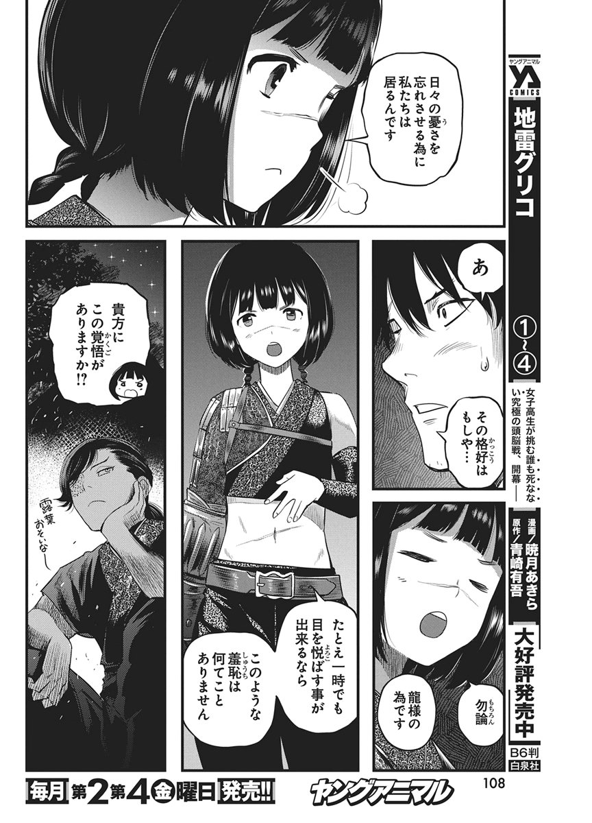 YUUKIARUMONO YORI CHIRE Chap 94 - Pic 16