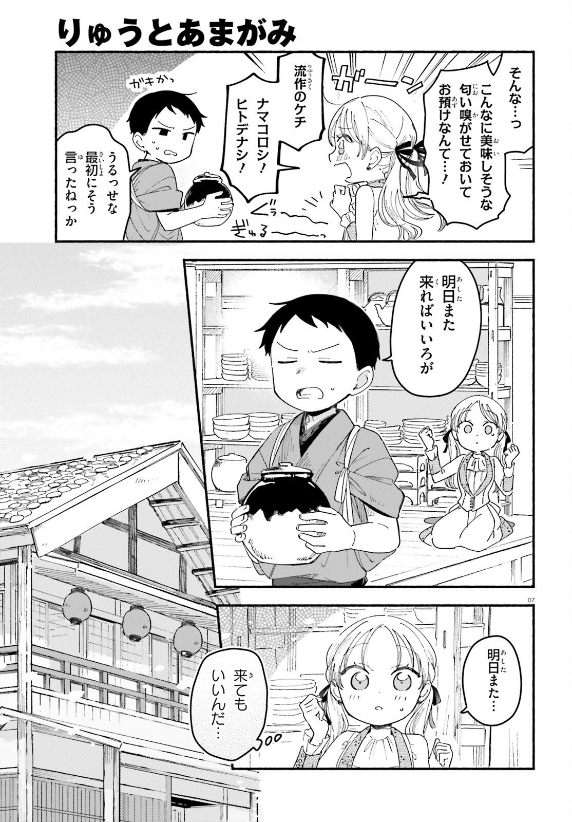 RYU TO AMAGAMI Chap 12.2 - Pic 7