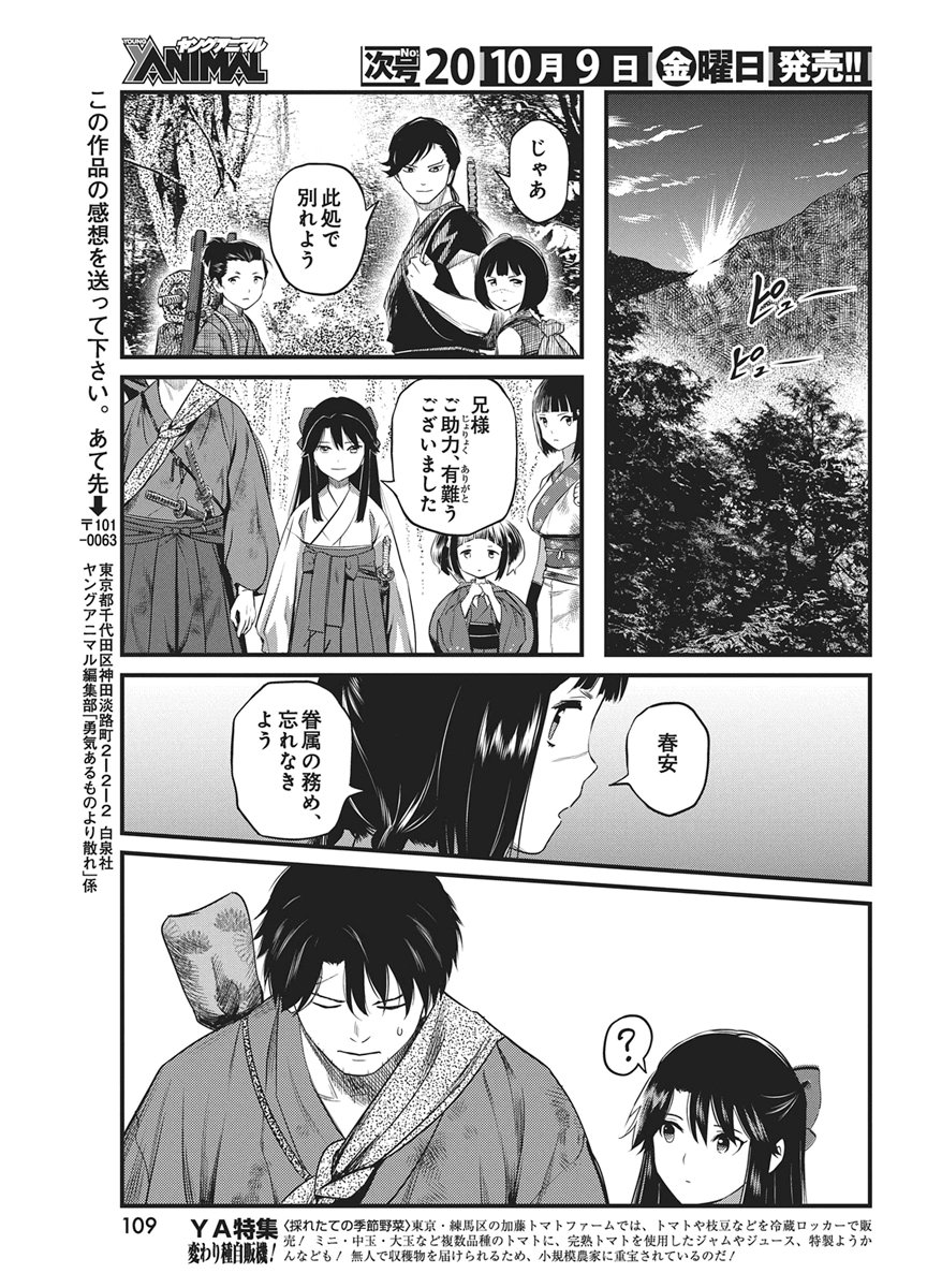 YUUKIARUMONO YORI CHIRE Chap 94 - Pic 17