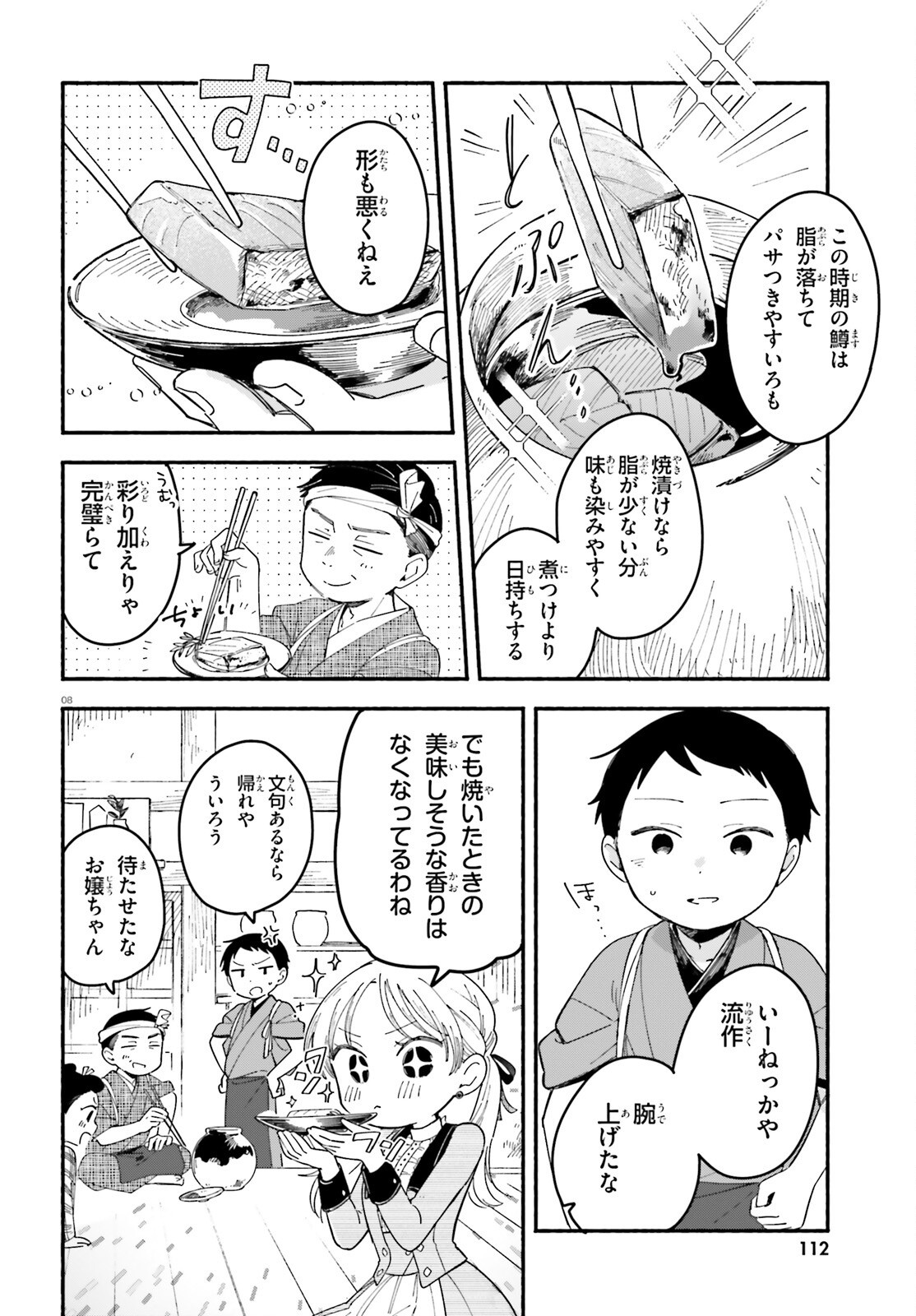 RYU TO AMAGAMI Chap 12.2 - Pic 8