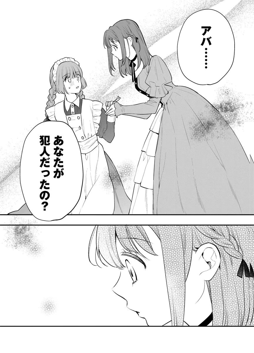 YOMIGAIRI REIJOU ~WATASHI GA FUTATABI SHINU MADE 186-NICHI, FUKUSHUU NO CHIKAI WA HAKABA KARA~ Chap 14 - Pic 16