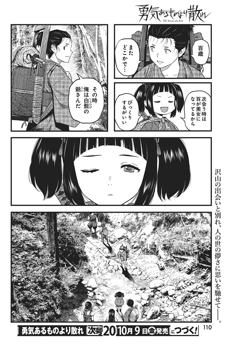 YUUKIARUMONO YORI CHIRE Chap 94 - Pic 18