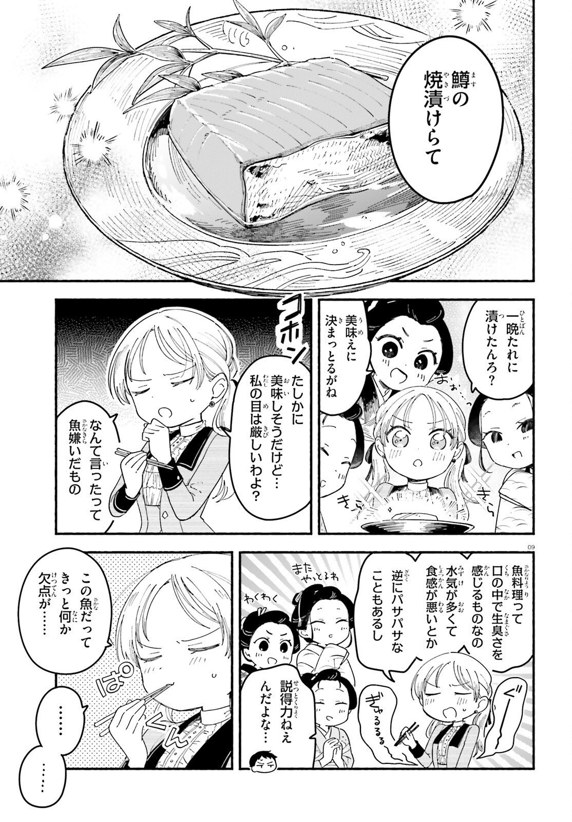 RYU TO AMAGAMI Chap 12.2 - Pic 9