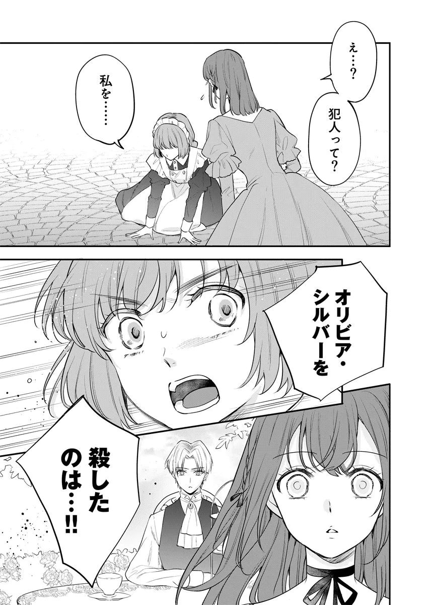 YOMIGAIRI REIJOU ~WATASHI GA FUTATABI SHINU MADE 186-NICHI, FUKUSHUU NO CHIKAI WA HAKABA KARA~ Chap 14 - Pic 17