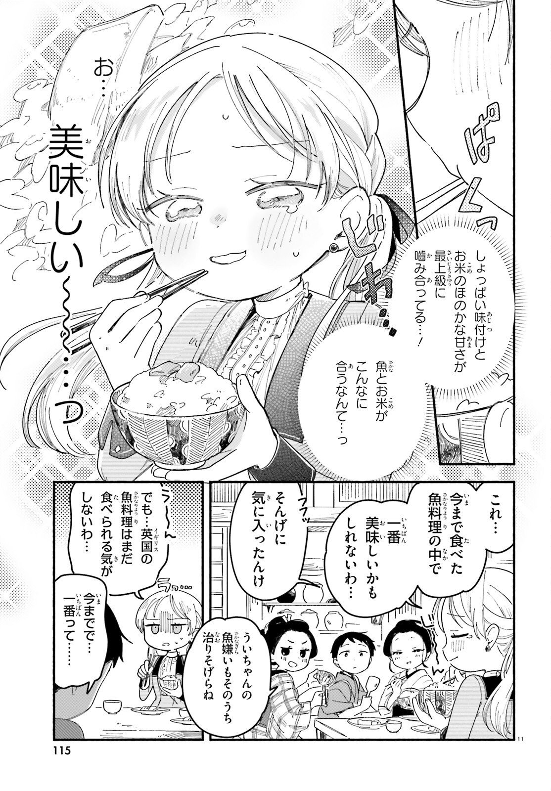 RYU TO AMAGAMI Chap 12.2 - Pic 11