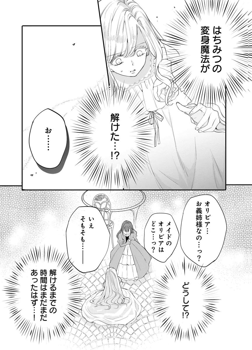 YOMIGAIRI REIJOU ~WATASHI GA FUTATABI SHINU MADE 186-NICHI, FUKUSHUU NO CHIKAI WA HAKABA KARA~ Chap 14 - Pic 19