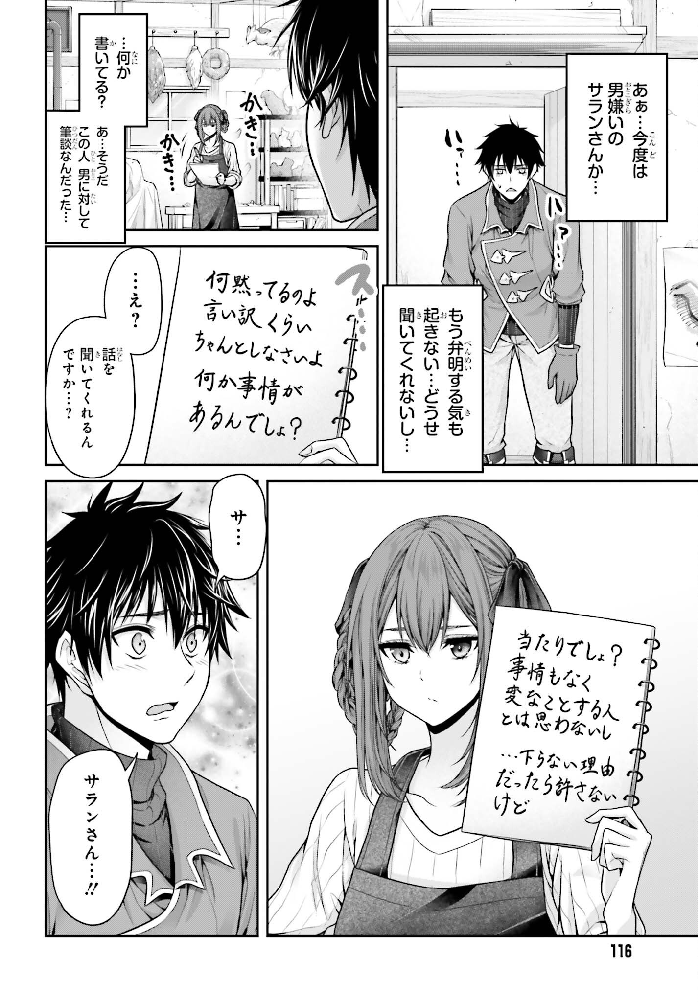 TENSEI SHITA KUUKAN MAHOUTSUKAI WA SHOUTAI KAKUSHITE MEDACHITAI! Chap 15 - Pic 18