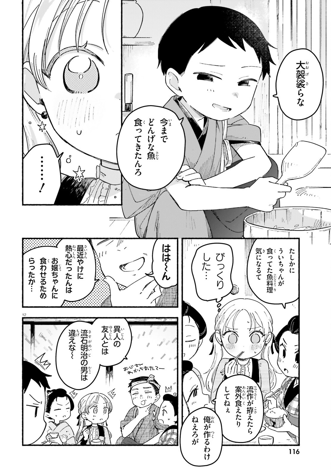 RYU TO AMAGAMI Chap 12.2 - Pic 12