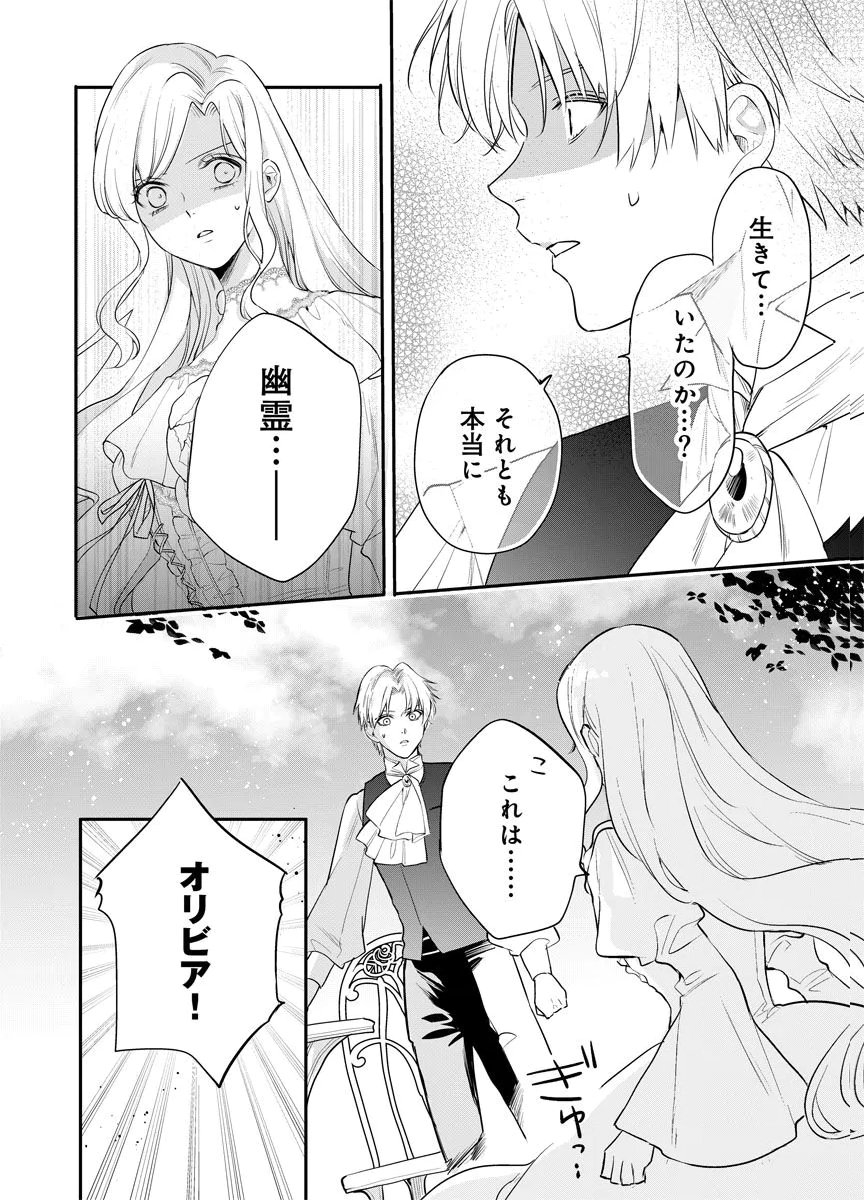 YOMIGAIRI REIJOU ~WATASHI GA FUTATABI SHINU MADE 186-NICHI, FUKUSHUU NO CHIKAI WA HAKABA KARA~ Chap 14 - Pic 20