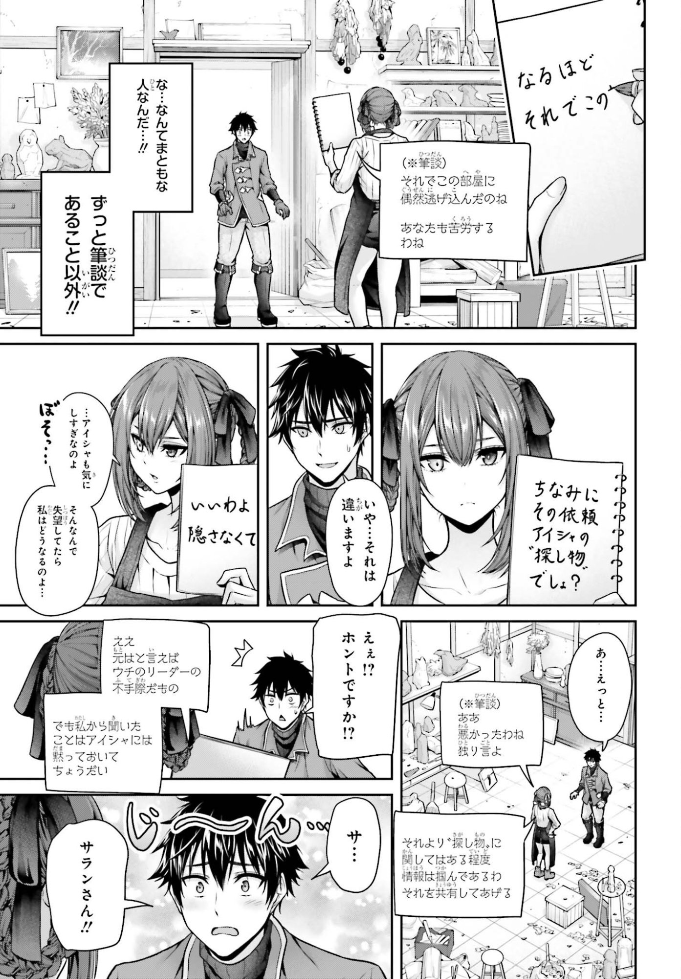 TENSEI SHITA KUUKAN MAHOUTSUKAI WA SHOUTAI KAKUSHITE MEDACHITAI! Chap 15 - Pic 19