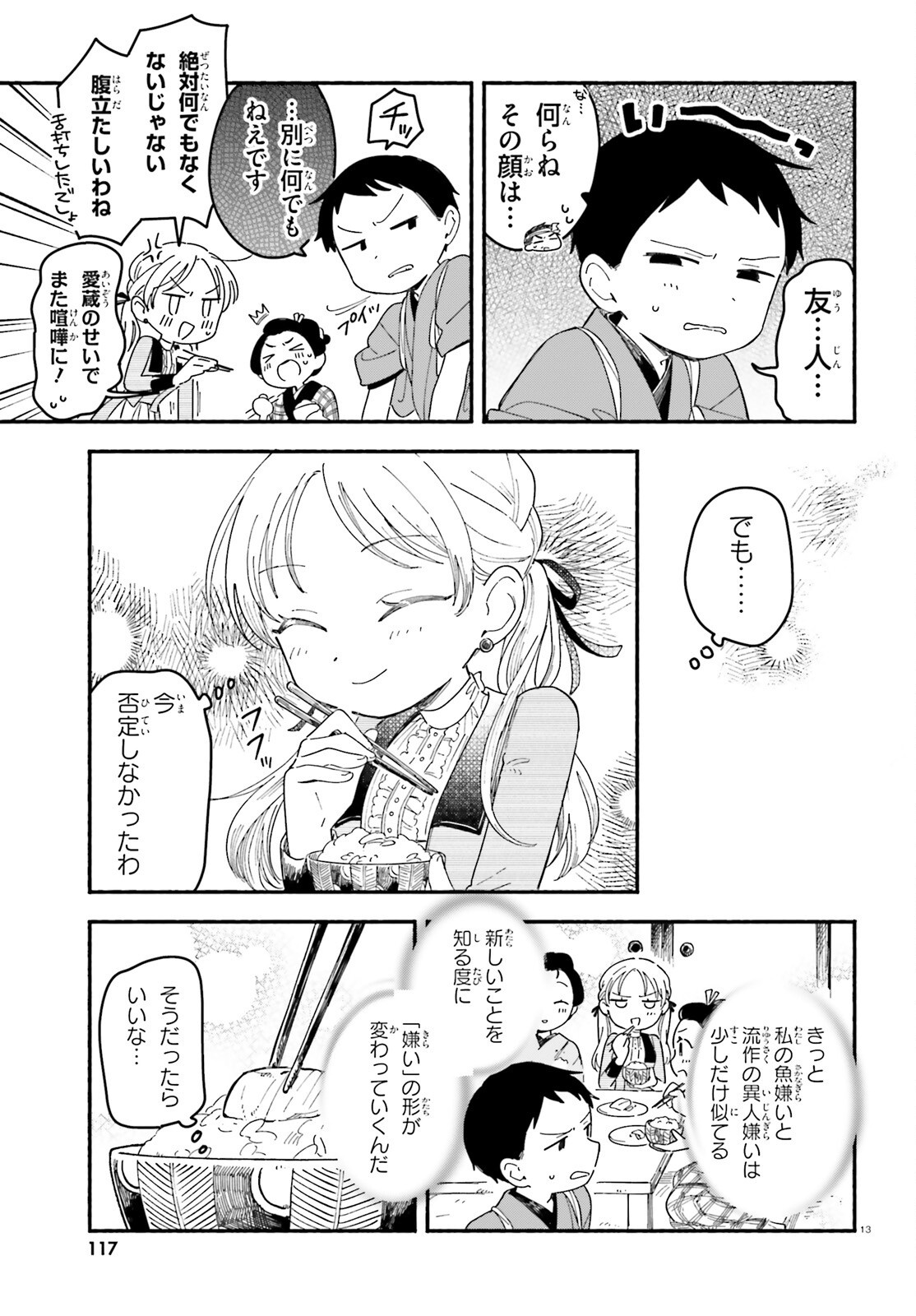 RYU TO AMAGAMI Chap 12.2 - Pic 13