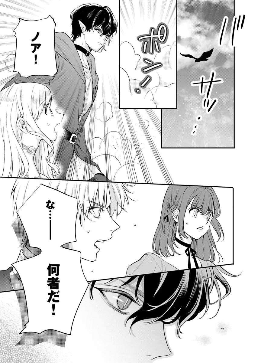 YOMIGAIRI REIJOU ~WATASHI GA FUTATABI SHINU MADE 186-NICHI, FUKUSHUU NO CHIKAI WA HAKABA KARA~ Chap 14 - Pic 21