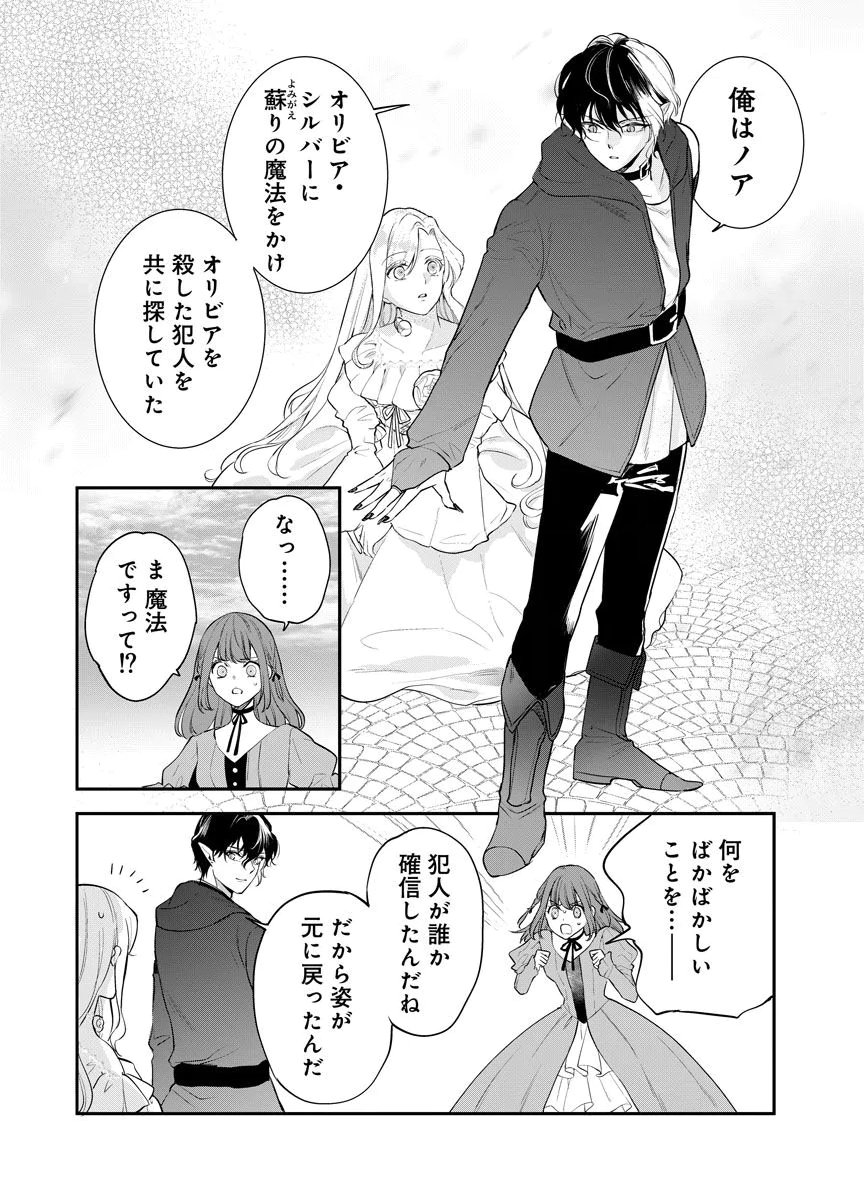 YOMIGAIRI REIJOU ~WATASHI GA FUTATABI SHINU MADE 186-NICHI, FUKUSHUU NO CHIKAI WA HAKABA KARA~ Chap 14 - Pic 22