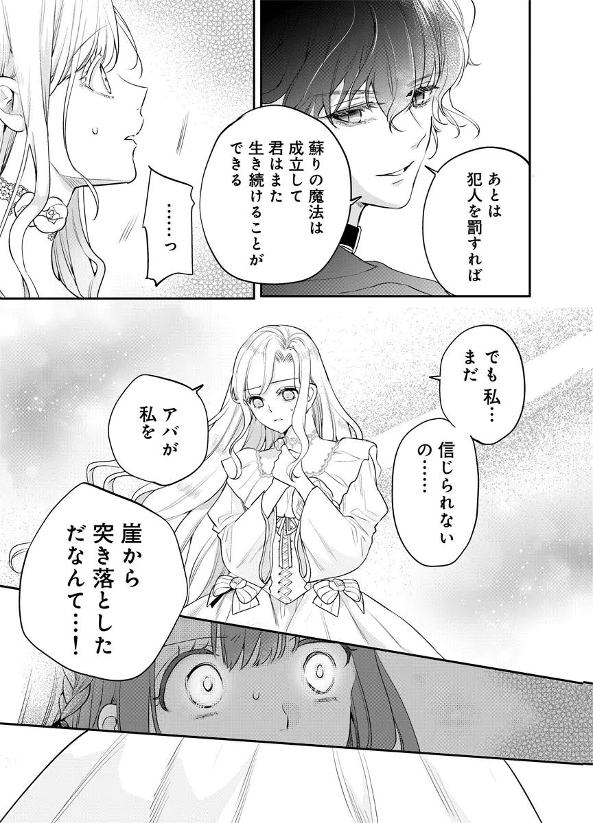 YOMIGAIRI REIJOU ~WATASHI GA FUTATABI SHINU MADE 186-NICHI, FUKUSHUU NO CHIKAI WA HAKABA KARA~ Chap 14 - Pic 23