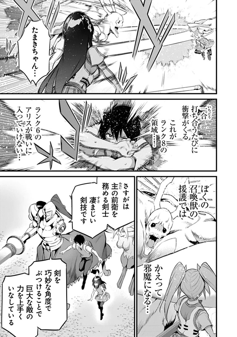 BOKU WA ISEKAI DE FUYO MAHOU TO SHOUKAN MAHOU WO TENBIN NI KAKERU Chap 52 - Pic 11