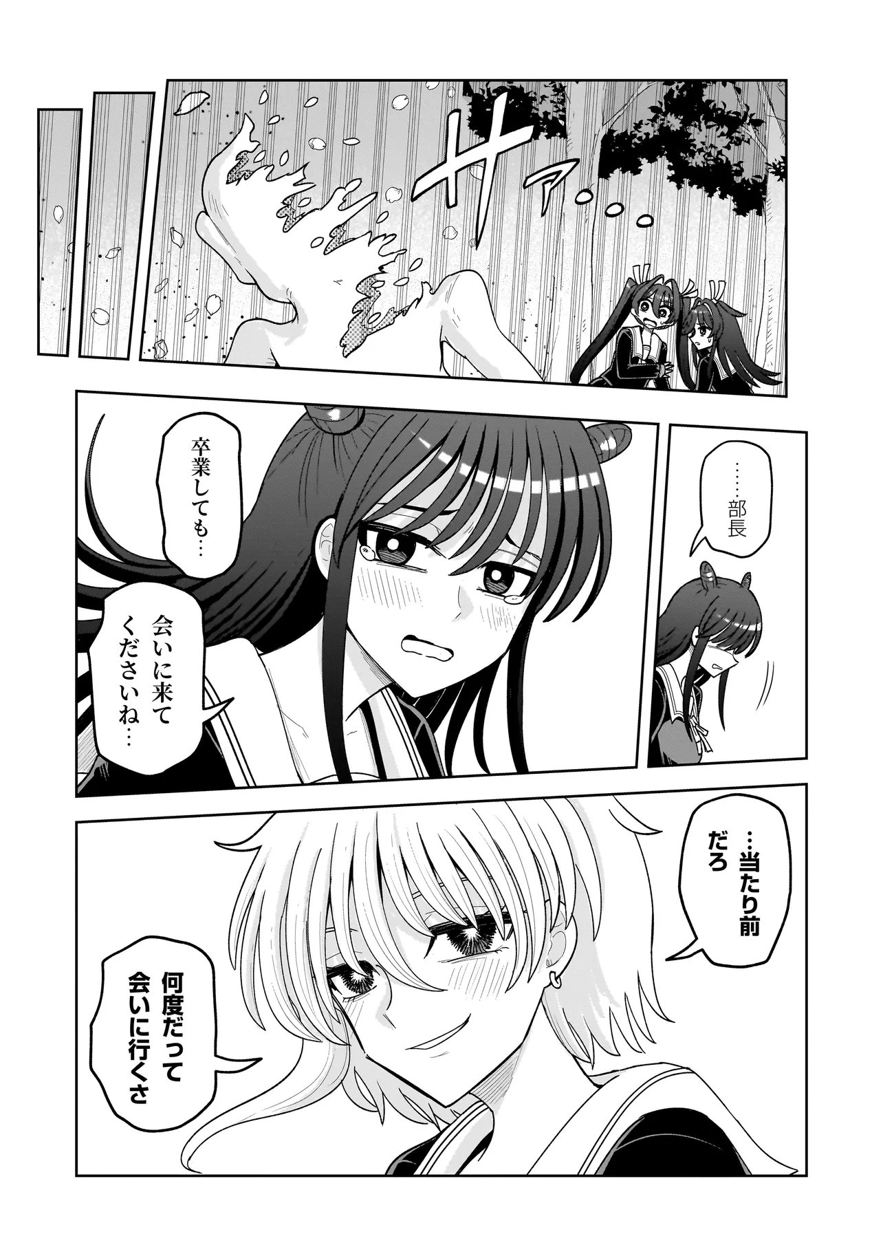 KAIIBU ~ M-KEN Y-SHI NO KAI GENSHOU NI TSUITE~ RAW Chap 33 - Pic 11