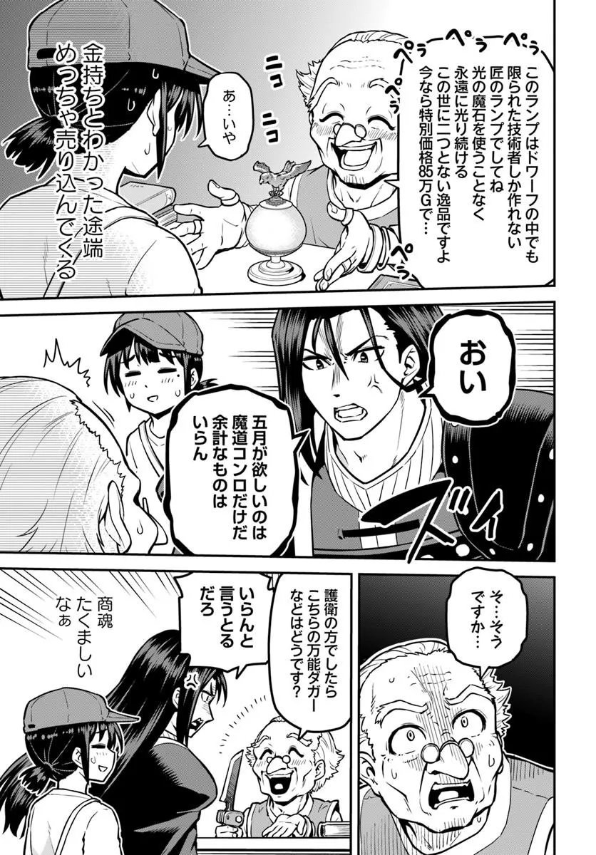 YAMA, KAIMASHITA: ISEKAI KURASHI MO WARUKUNAI Chap 25.2 - Pic 11