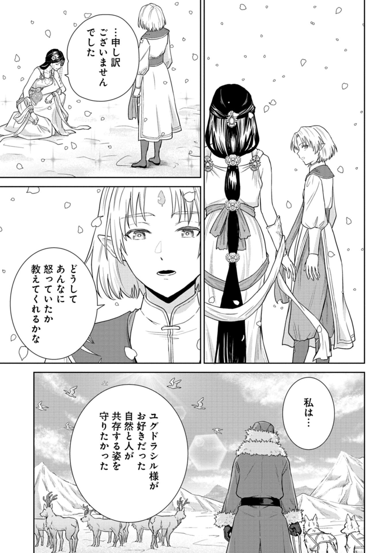 WAKEARI REIJOU WA CHOUKOU SEIKATSU WO MANKITSU SHITAI! IMOUTO NI KONYAKUSHA WO YUZUTTARA AKUYUU OUJI NI KYUUKON SARETE, KAORI KAIKAKU WO HAJIMERU KOTO NI!? - RAW Chap 15.1 - Pic 11