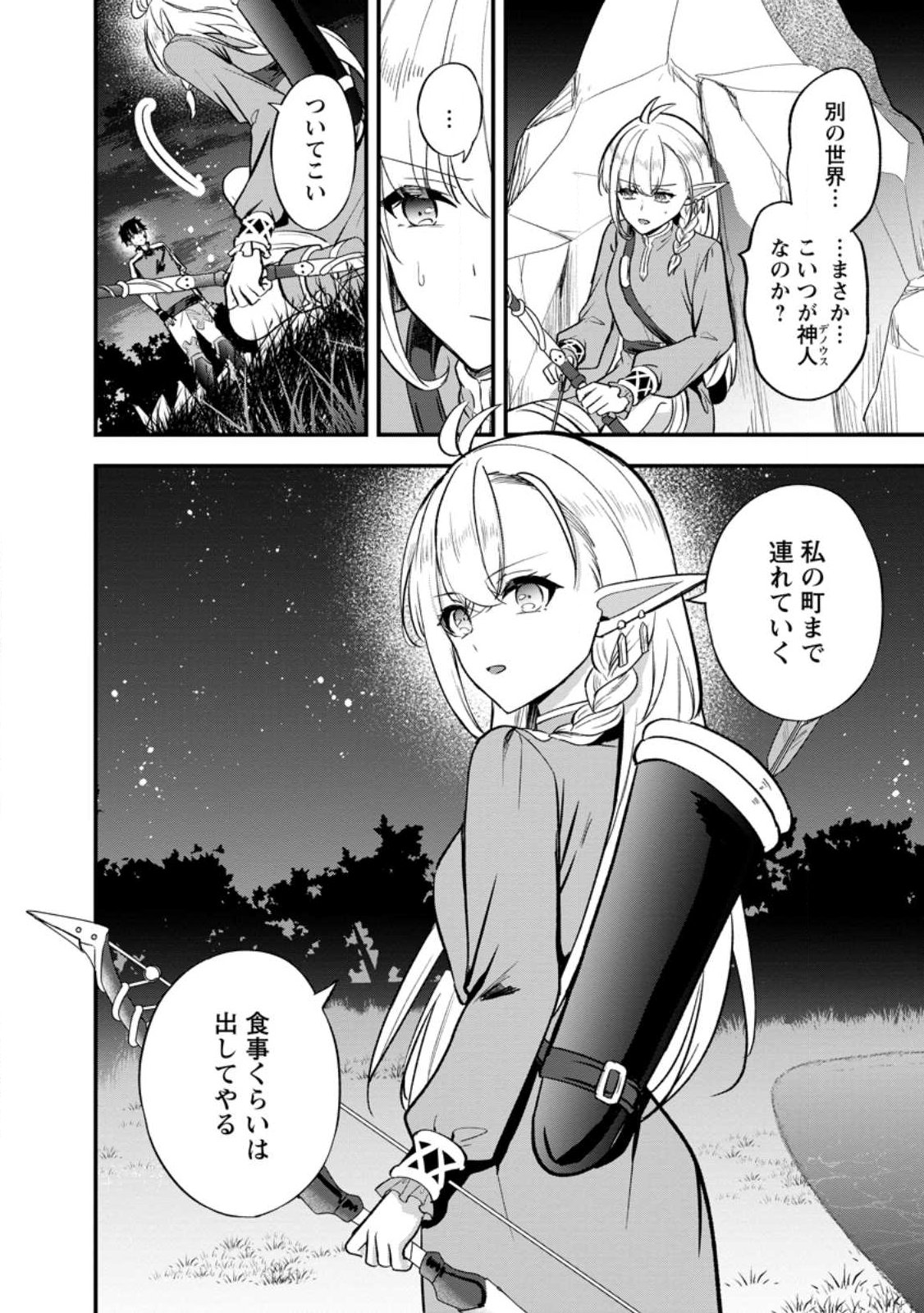 NISE SEKAI TENSEI Chap 2.2 - Pic 11