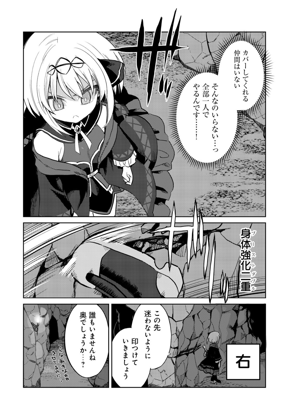 BUTSURIGATA HAKUMA DOUSHI NO KISEKI: SORO NO SHIEN SHOKU, JIBUN NI BUFF WO MOTTE KOUGEKI TOKU KA MUSOU. KOUHOU SHIEN? SONNA KOTO YORI BOURYOKU DESU! Chap 6 - Pic 11