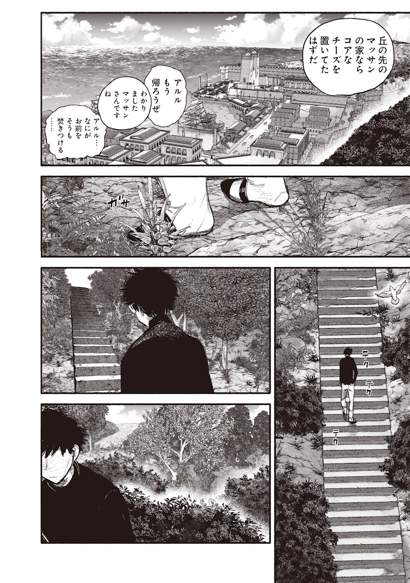 CHOUJIN X Chap 77.2 - Pic 11
