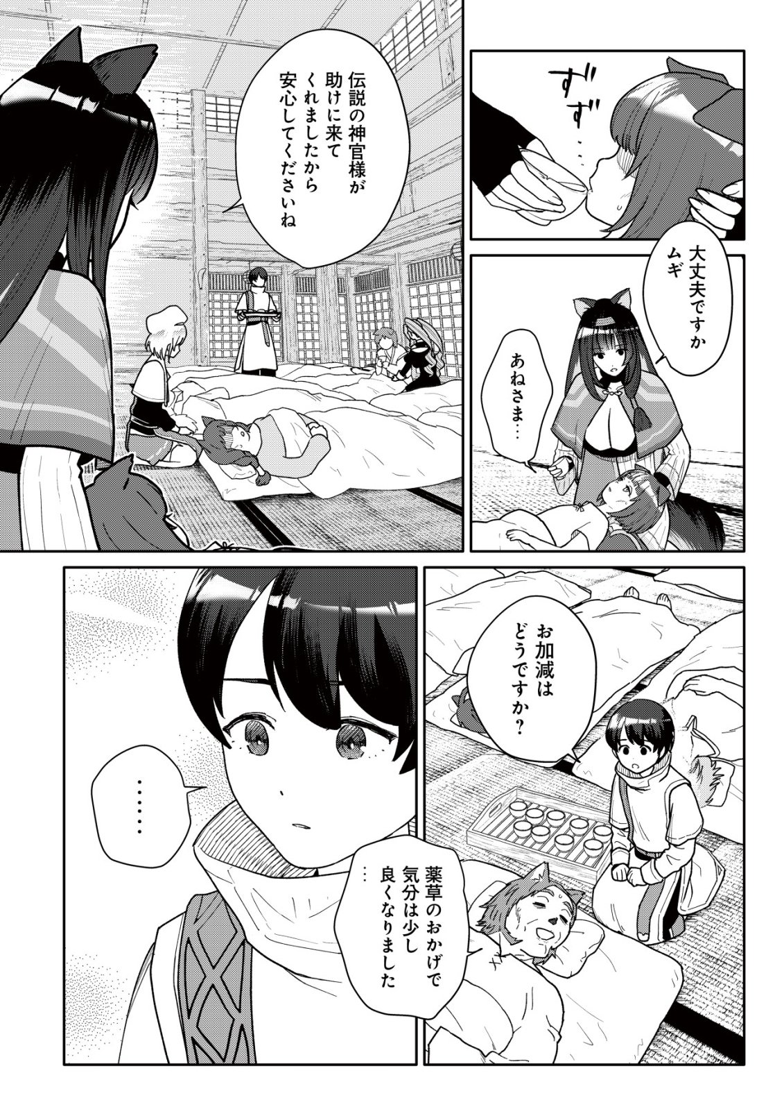 SSS-KYUU SKILL HAIFU SHINKAN NO HENKYOU SECOND LIFE: SASENSAKI NO MURABITO-TACHI NI AISARENAGARA SAIKOU NO MURA WO TSUKURIMASU! Chap 19 - Pic 11