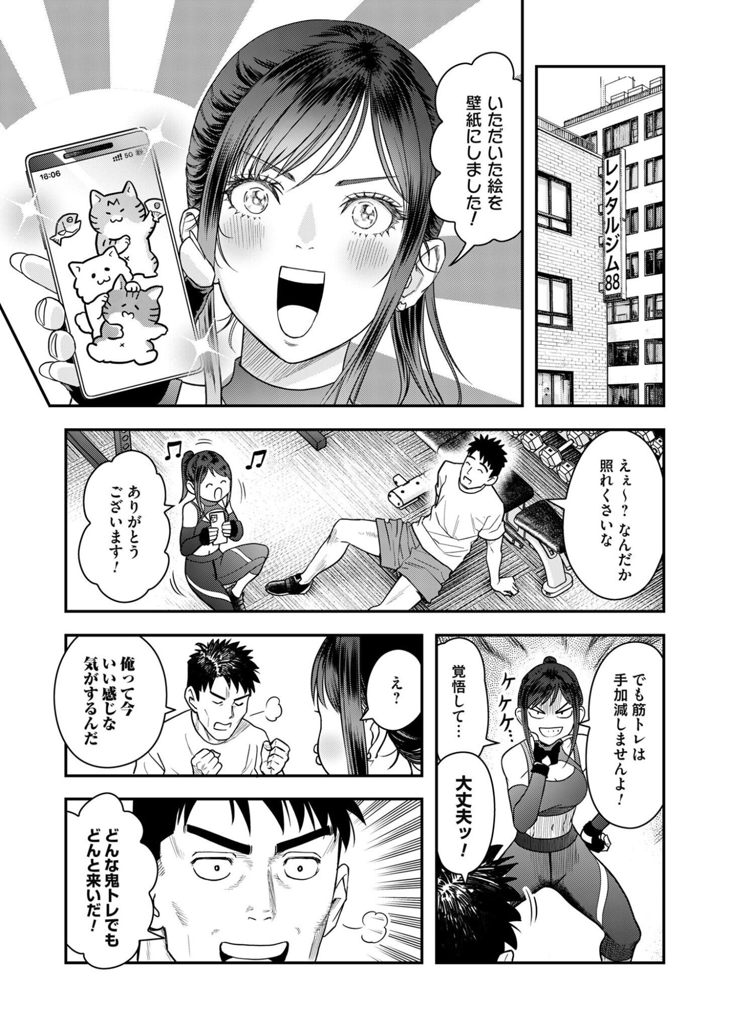 FUTEI NO OLYMPIA Chap 13 - Pic 11