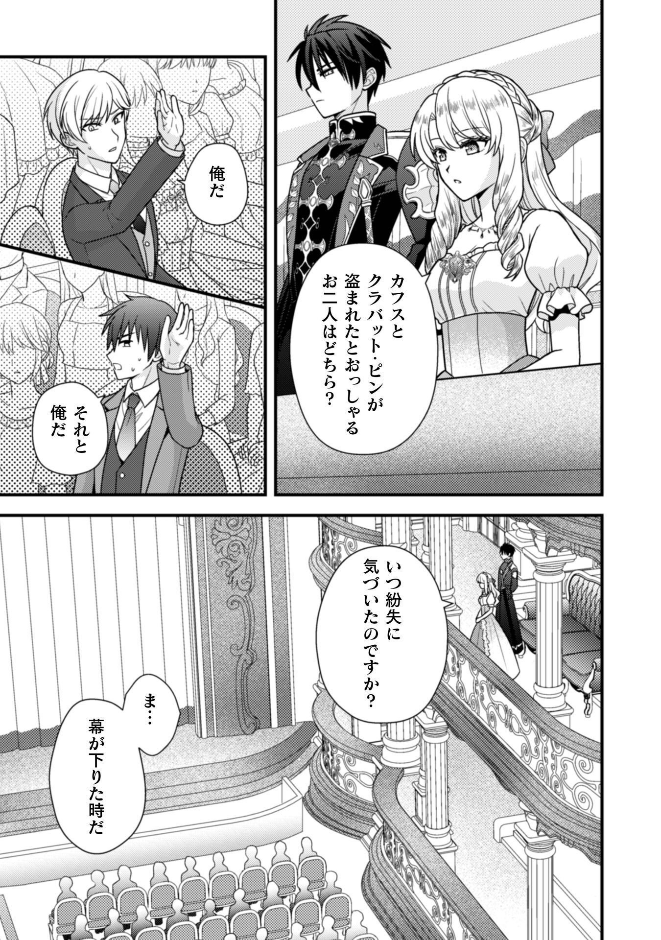 FUGOU REIJOU Chap 12 - Pic 11