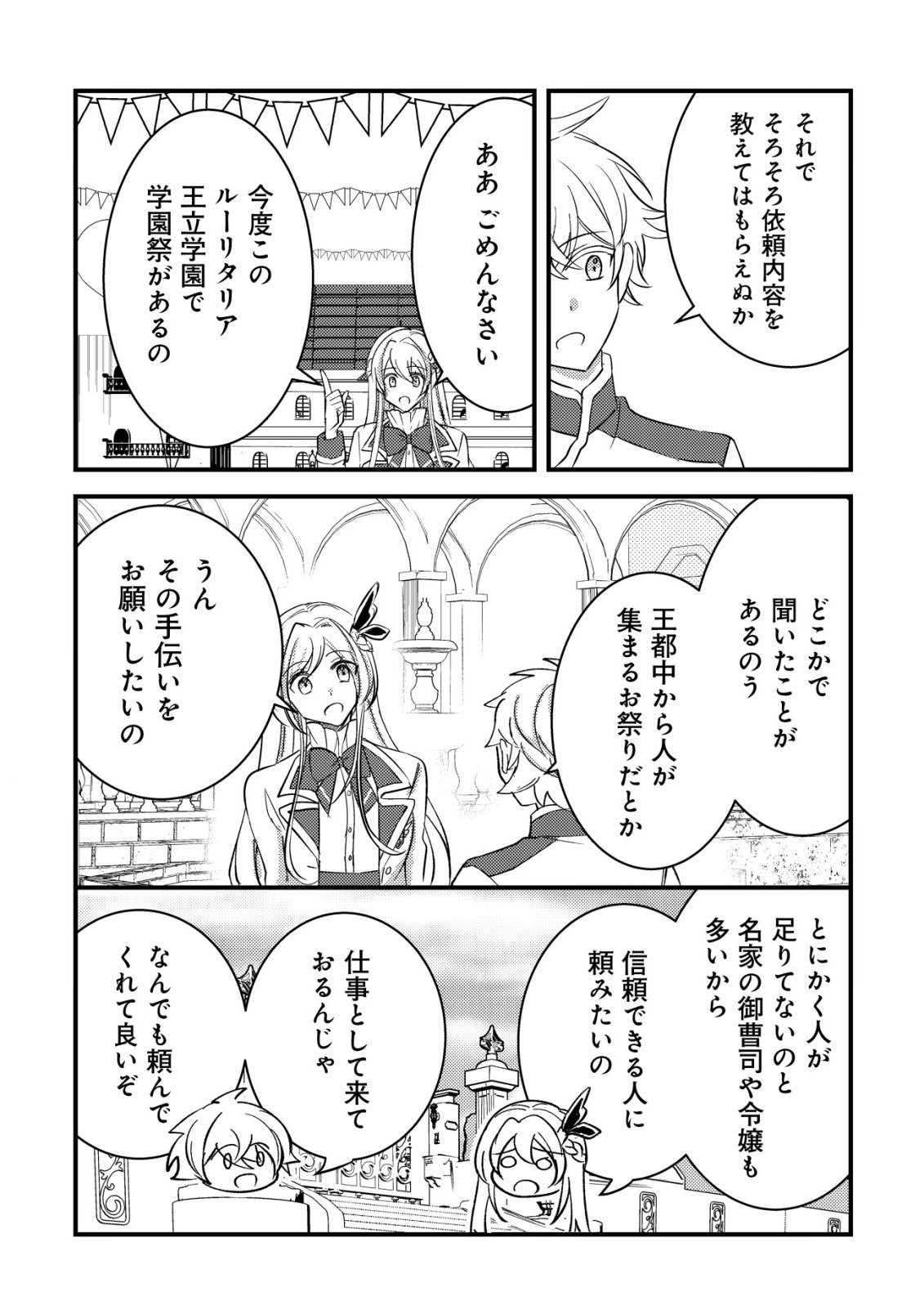 ROUREN NO JIKUU KENSHI, WAKAGAERU ~NIDOME NO JINSEI, YOWAKI WO SUKUU TAME JII WA WAKAI KARADA DE MUSOU SURU~ RAW Chap 13 - Pic 11