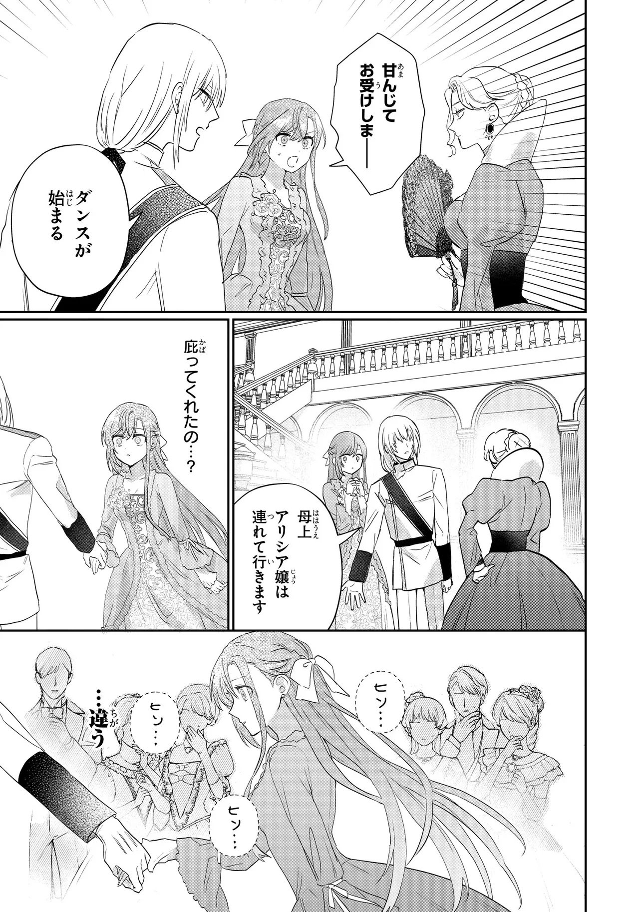 MAHOU NO KAGAMI: YARARE PPANASHI NO KIYOWA REIJOU GA GAMAN WO YAMETA TOKI, HANGEKI WO KAISHI SHIMASU Chap 2.2 - Pic 11