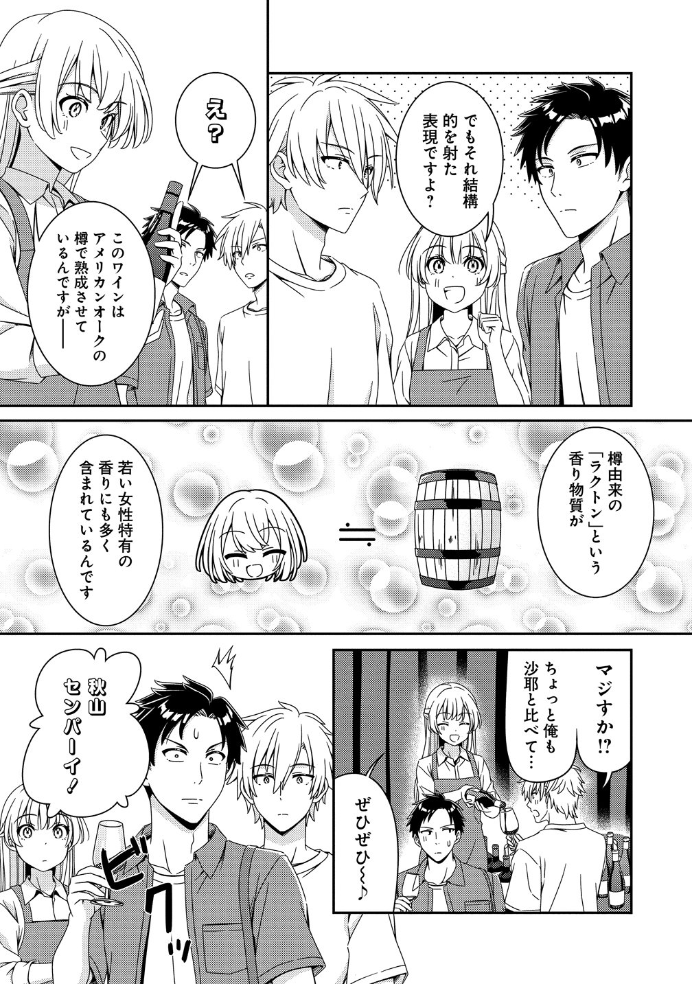 HIMAWARI MARIAGE - MIMAN NA FUTARI NO WINE NIKKI Chap 13 - Pic 11