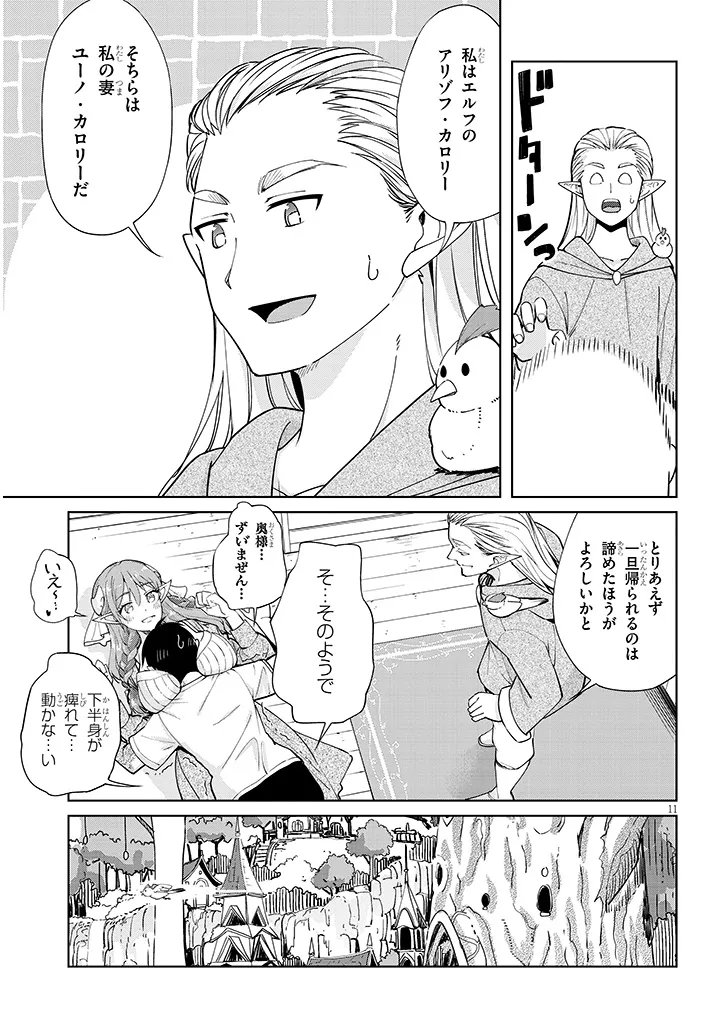 ISEKAI GOURMET TSUMAMIGUI! Chap 5.1 - Pic 11