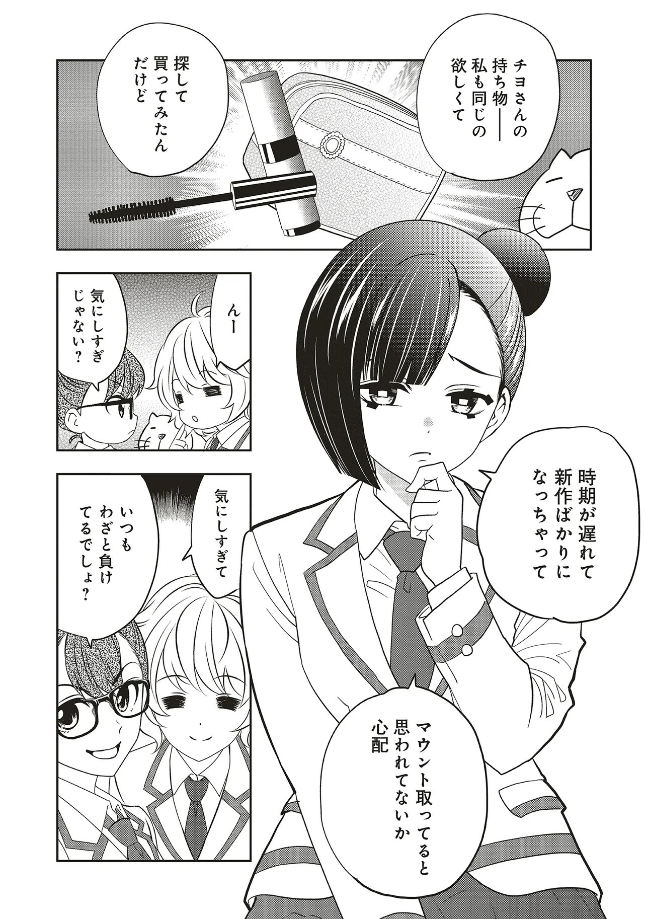 AQUA PUELLA -SHIKINOMORI HIGH SCHOOL SUIEIBU- RAW Chap 9.2 - Pic 11