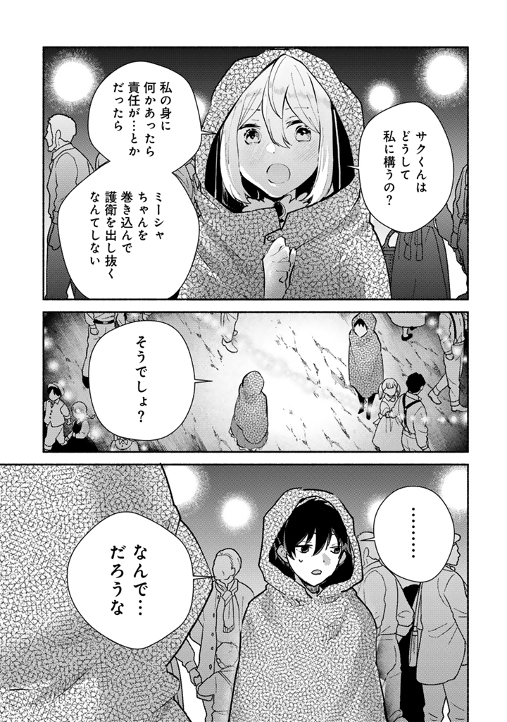 ZENSEI, EIYUU. 2-KAIME NO JINSEI WA ASOBI MAKUROU TO OMOIMASU. - RAW Chap 7.1 - Pic 11