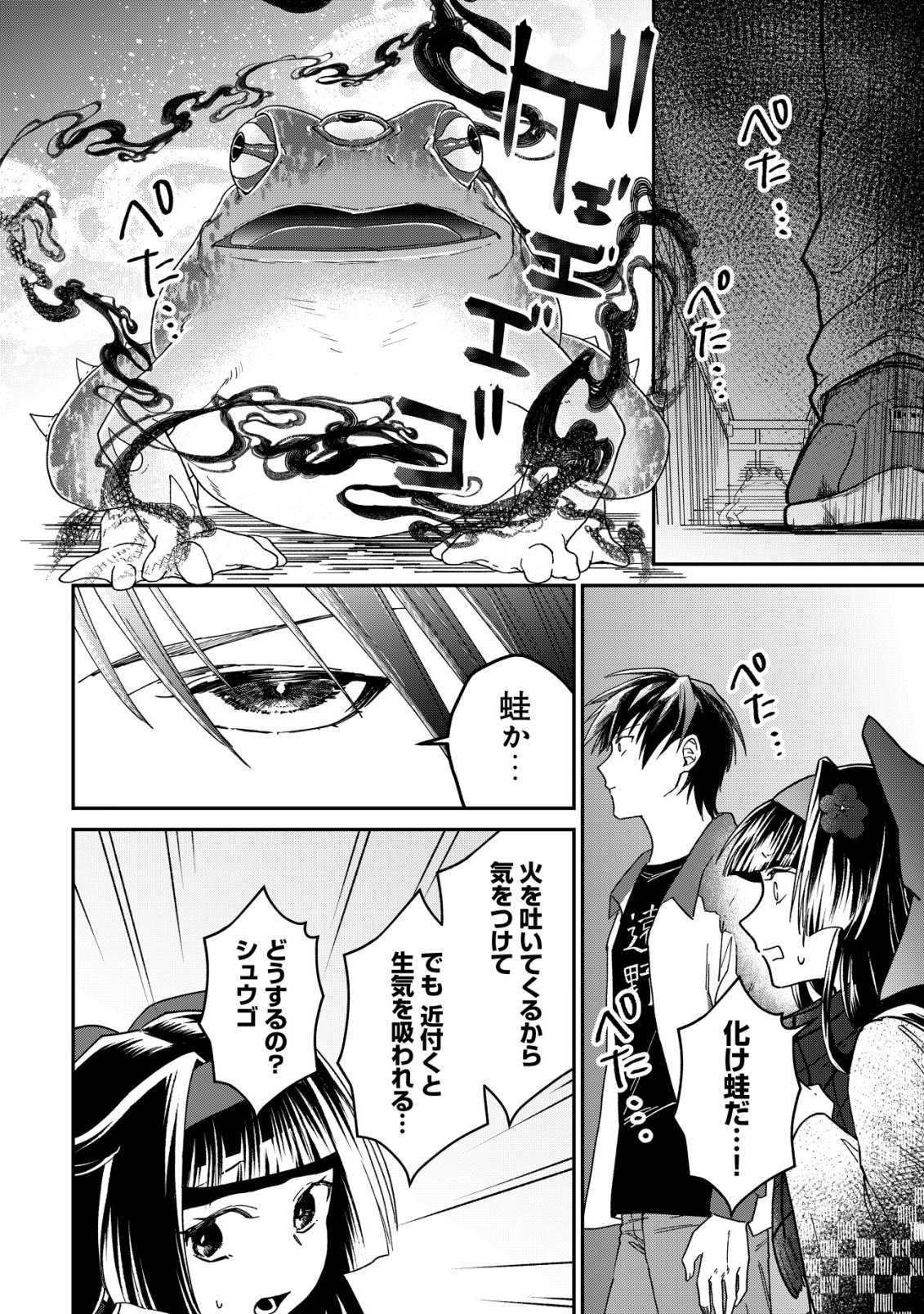 AYAKASHI DUNGEON HAISHINKI ~TEIHEN HAISHIN-SHA NO ORE, YOUKAI NO CHI TONO NITE BISHOUJO ZASHIKI WARASHI TO TOMONI DUNGEON HAISHIN SHITARA BAZUTTE TAIHEN NA KOTO NI~ Chap 2 - Pic 11