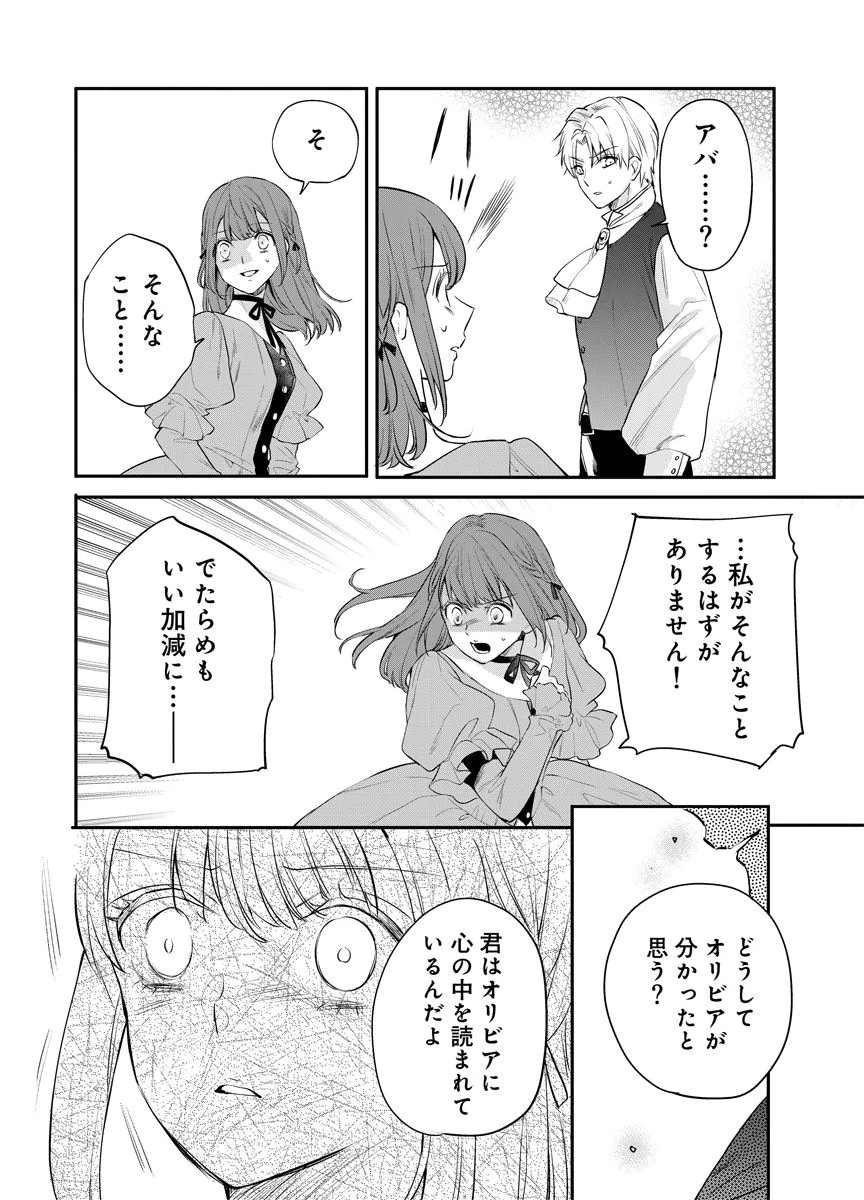 YOMIGAIRI REIJOU ~WATASHI GA FUTATABI SHINU MADE 186-NICHI, FUKUSHUU NO CHIKAI WA HAKABA KARA~ Chap 14 - Pic 24