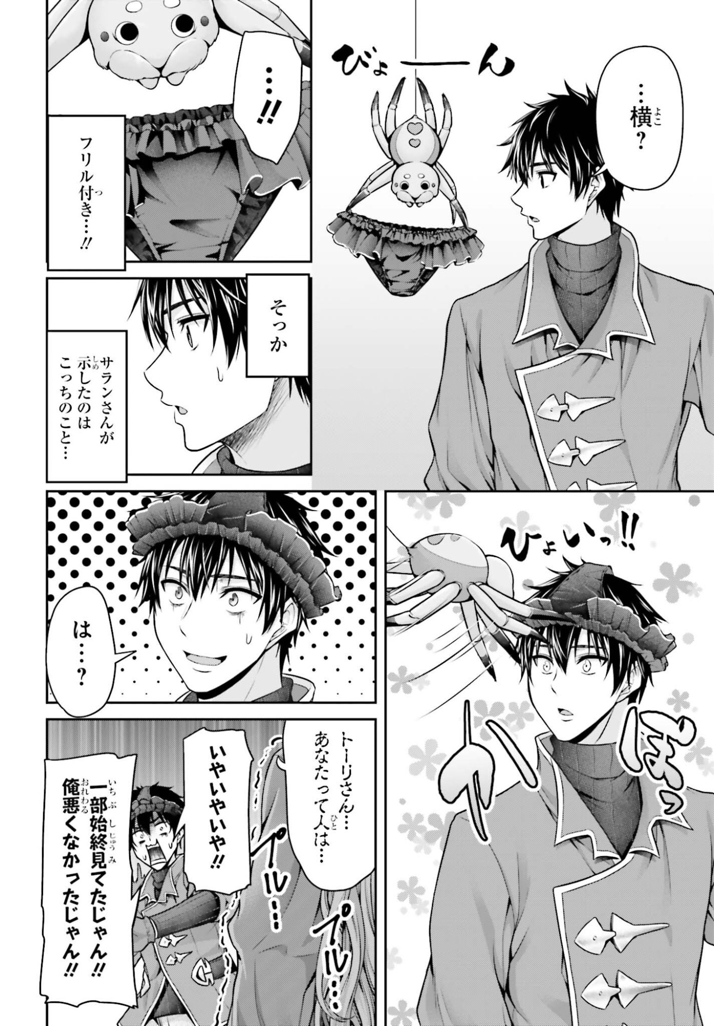 TENSEI SHITA KUUKAN MAHOUTSUKAI WA SHOUTAI KAKUSHITE MEDACHITAI! Chap 15 - Pic 24