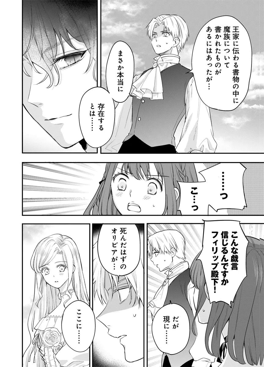 YOMIGAIRI REIJOU ~WATASHI GA FUTATABI SHINU MADE 186-NICHI, FUKUSHUU NO CHIKAI WA HAKABA KARA~ Chap 14 - Pic 26