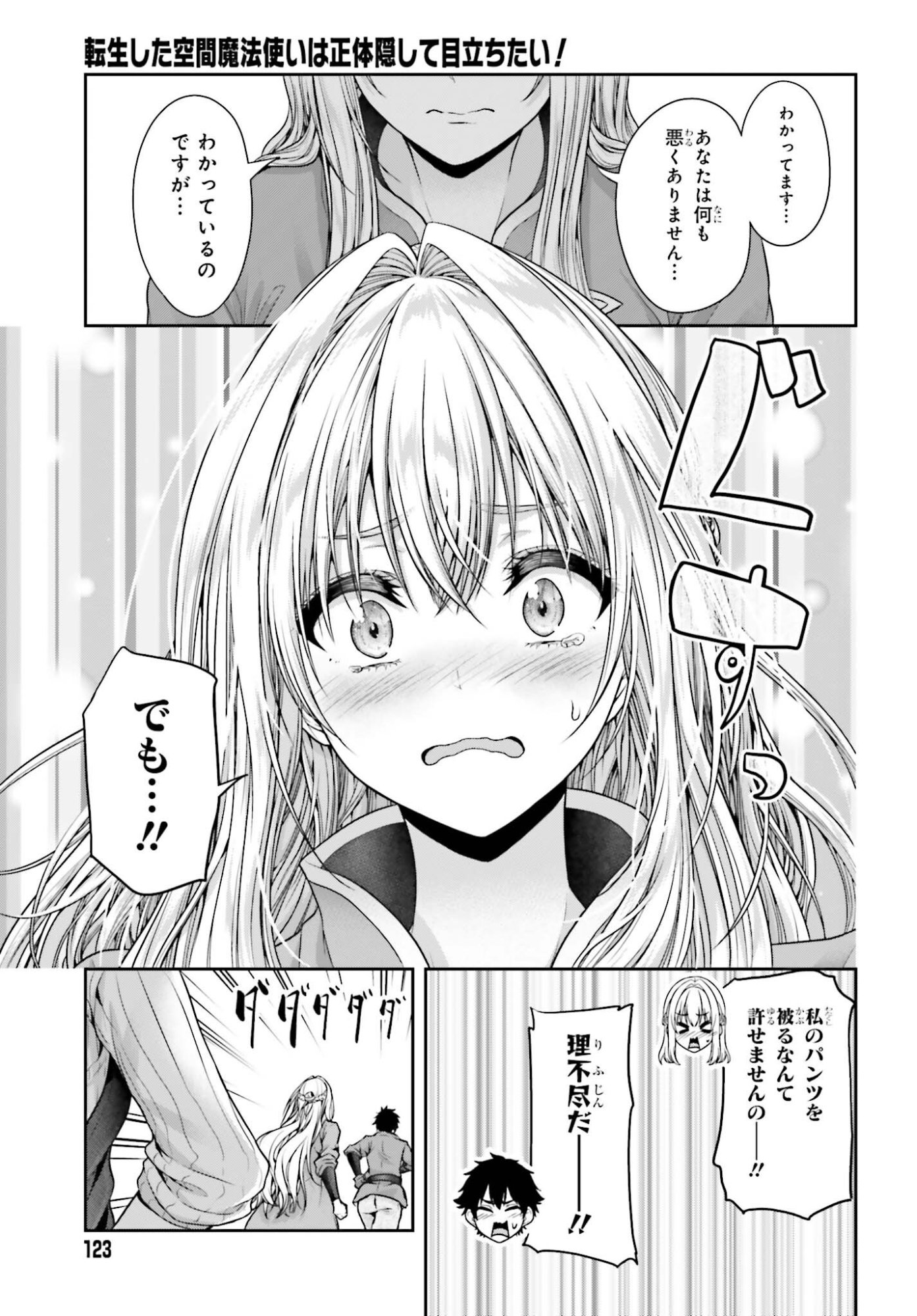 TENSEI SHITA KUUKAN MAHOUTSUKAI WA SHOUTAI KAKUSHITE MEDACHITAI! Chap 15 - Pic 25