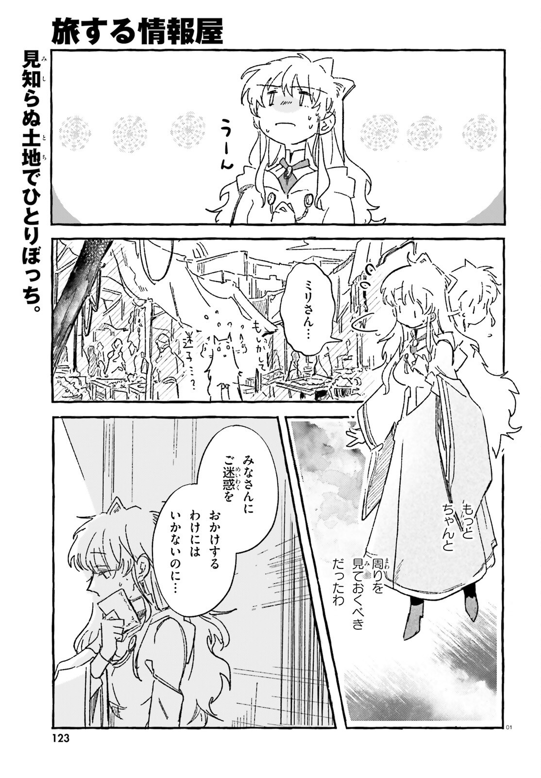 TABISURU JOUHOUYA Chap 4 - Pic 1
