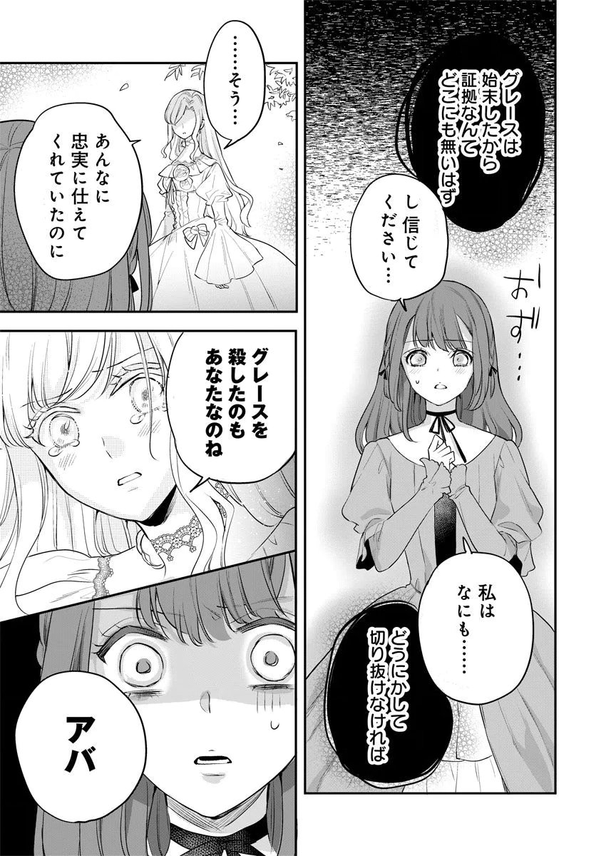 YOMIGAIRI REIJOU ~WATASHI GA FUTATABI SHINU MADE 186-NICHI, FUKUSHUU NO CHIKAI WA HAKABA KARA~ Chap 14 - Pic 27